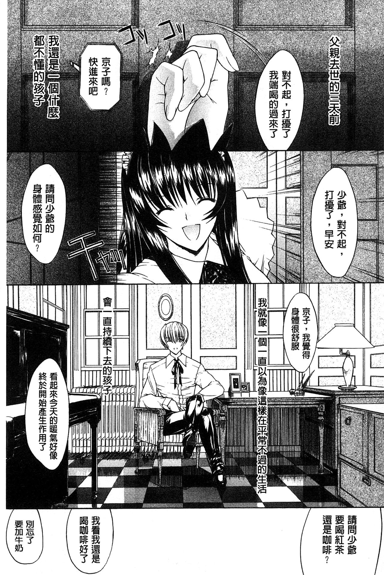Kimi no Naka - Page 42