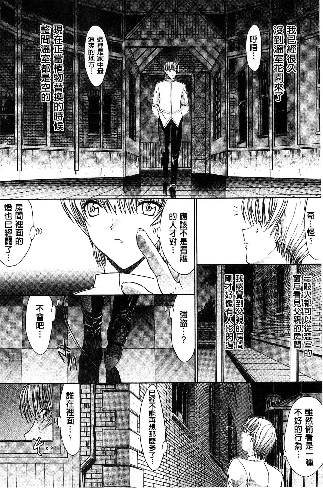 Kimi no Naka - Page 45
