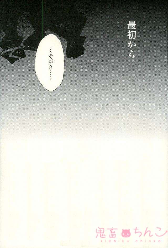 Kizumono Tsuki - Page 19
