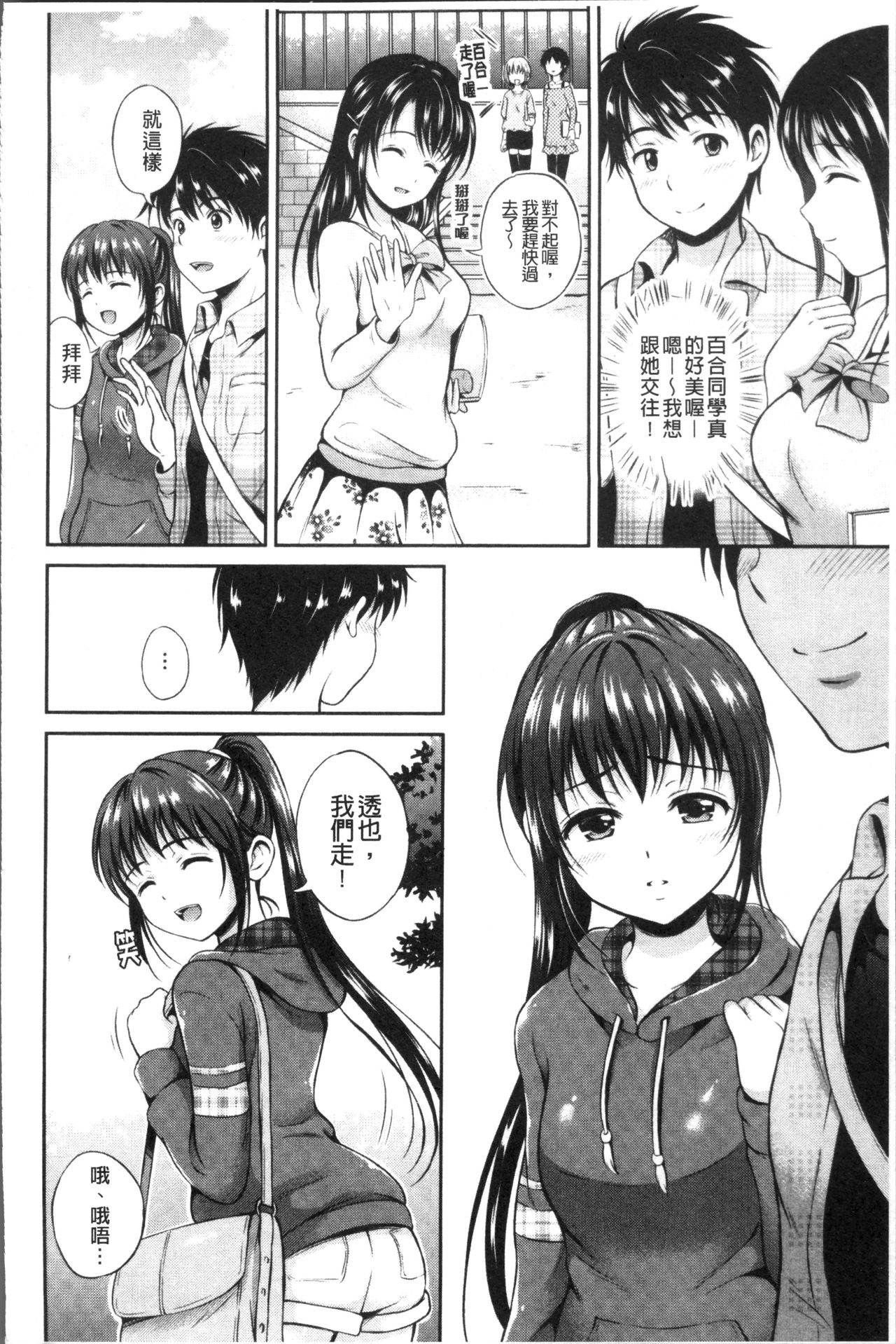 Yui Koi -only you- - Page 54