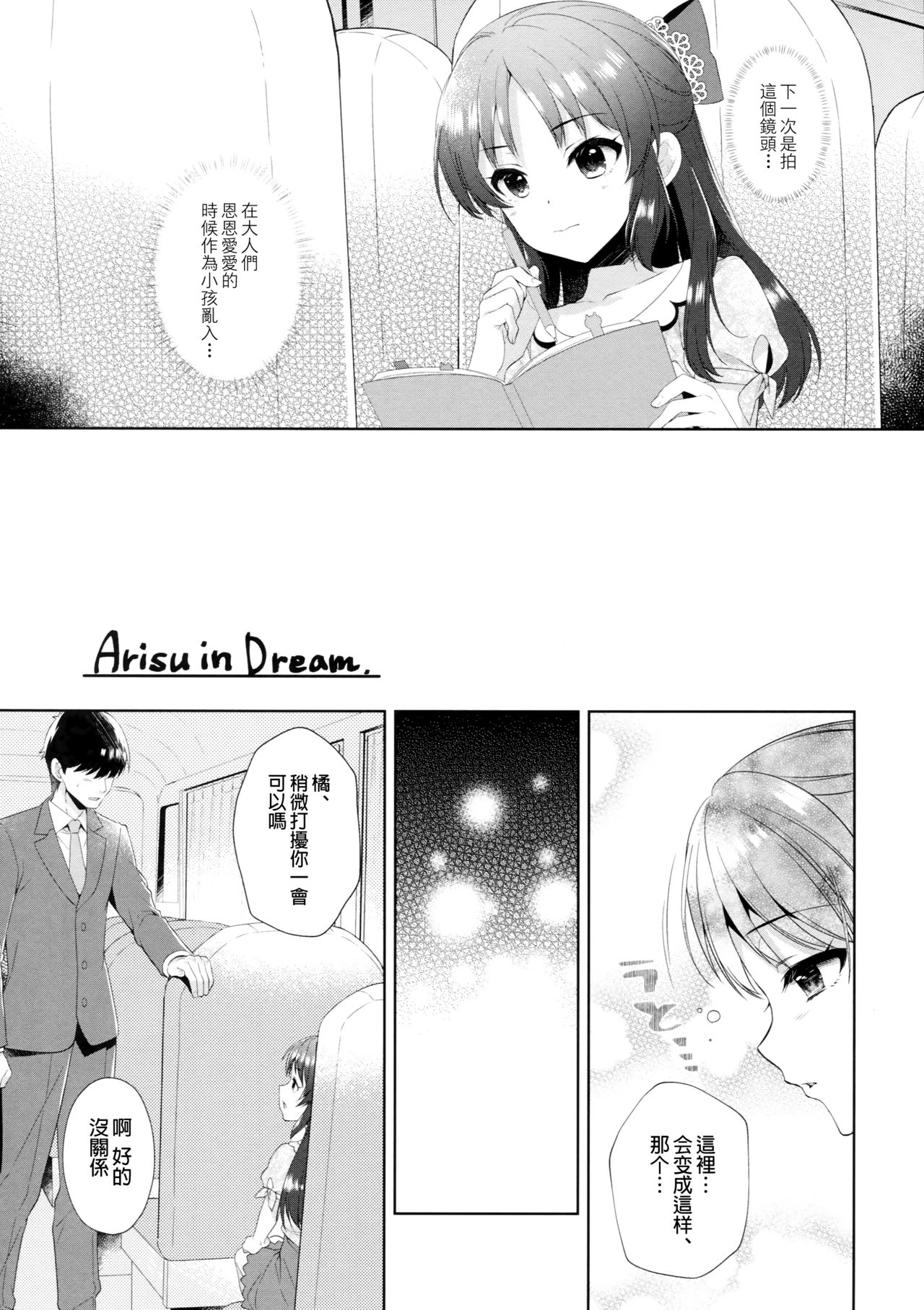 ALICE in DREAM - Page 5