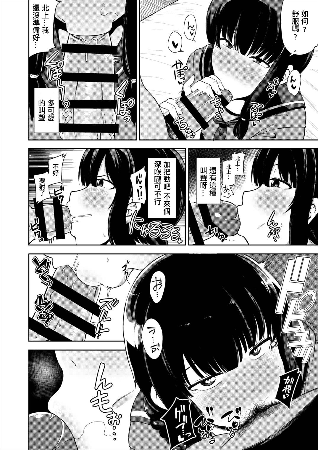 Kitakami-sama to Doutei Teitoku - Page 7