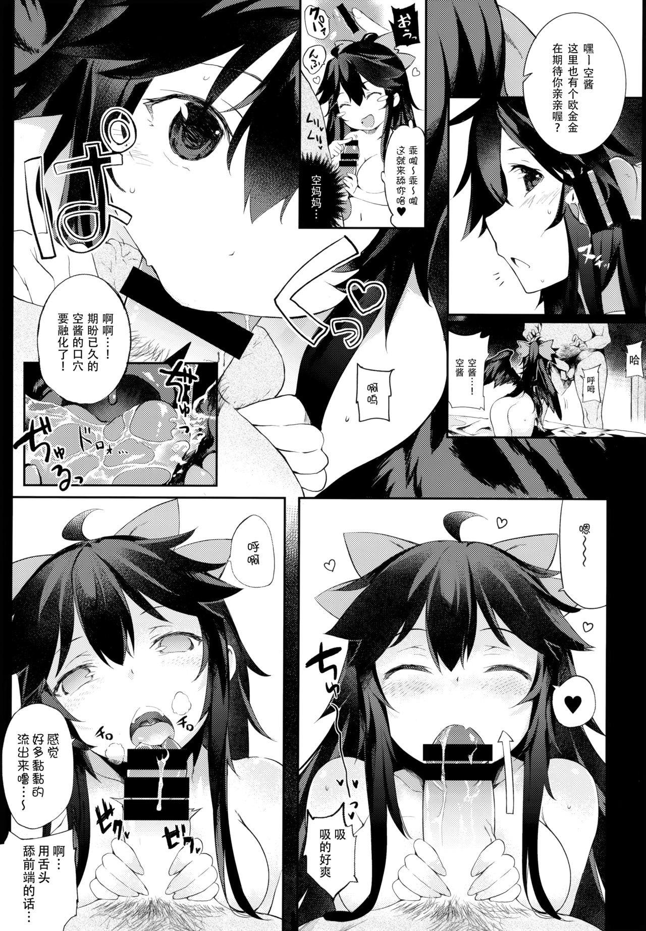 Yatagarasu no Ongaeshi - Page 15