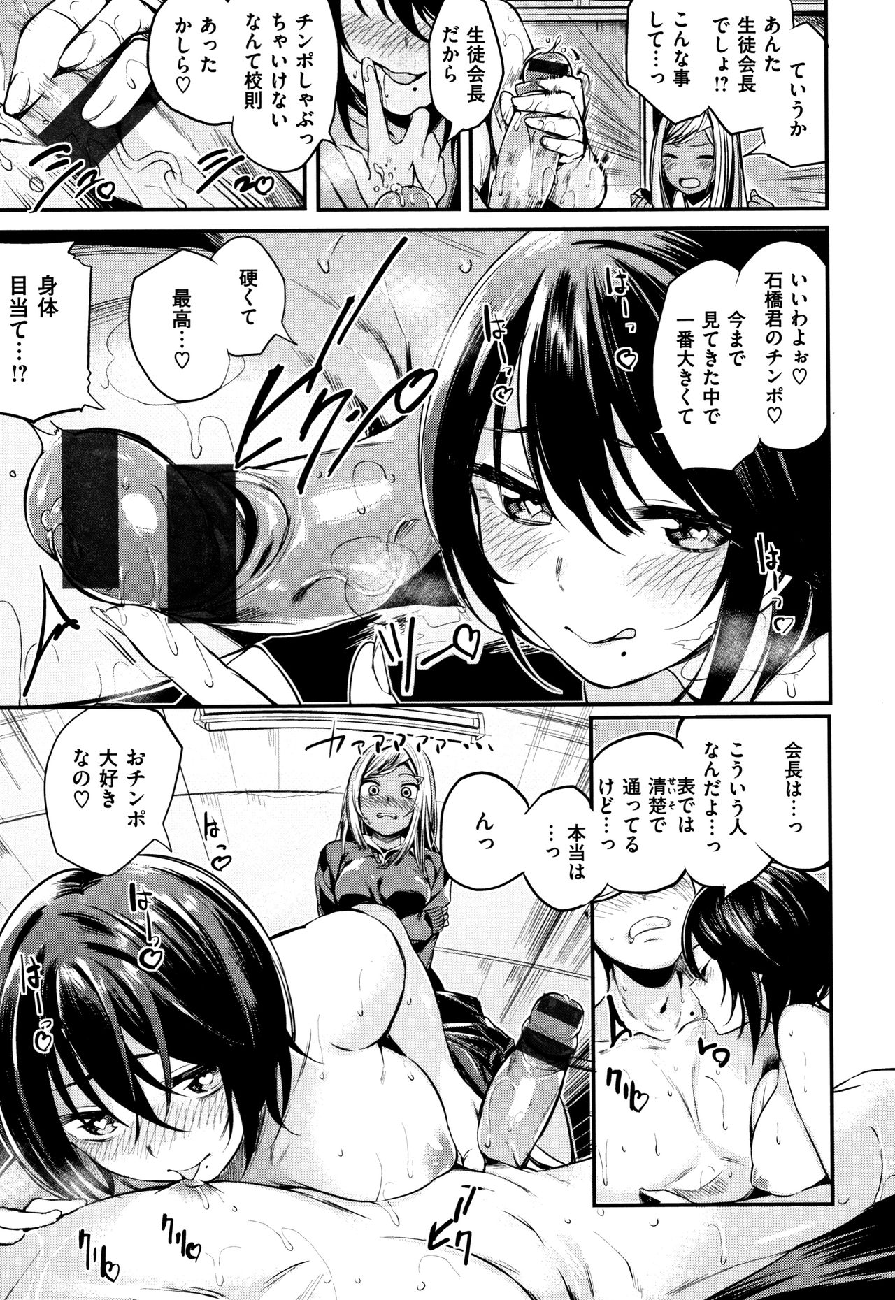 Icha Bitch - Page 140