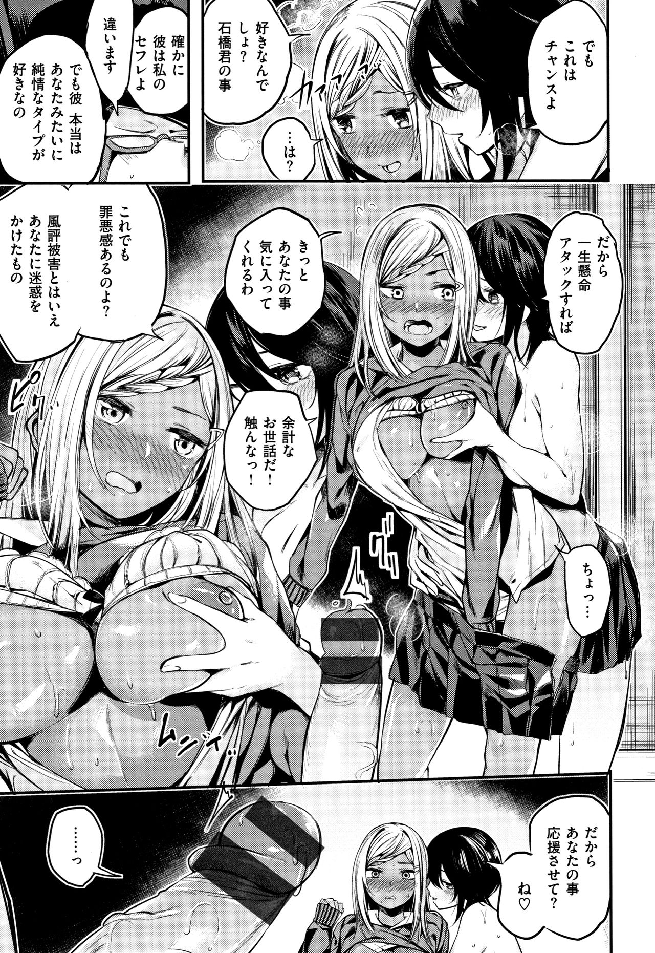 Icha Bitch - Page 142