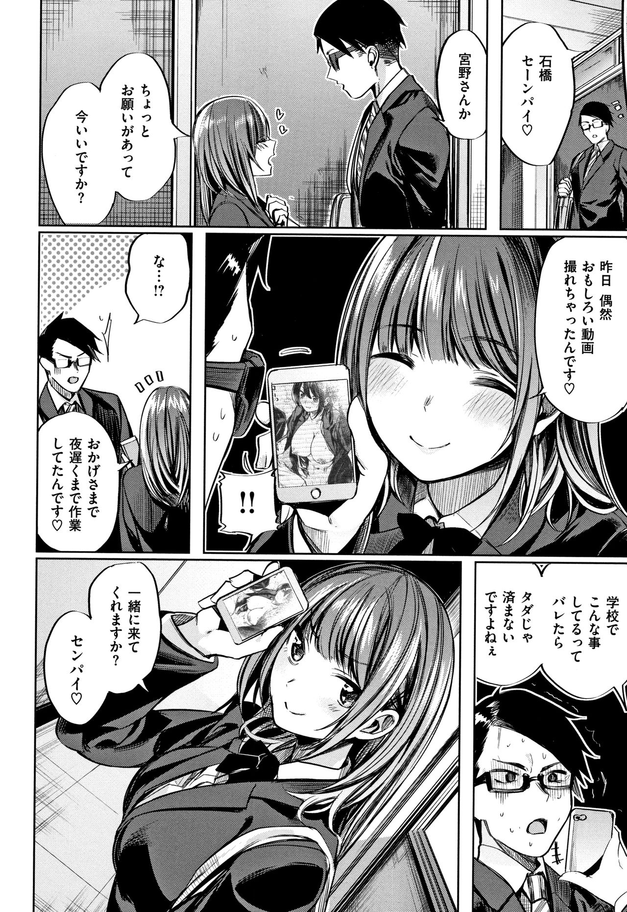 Icha Bitch - Page 157