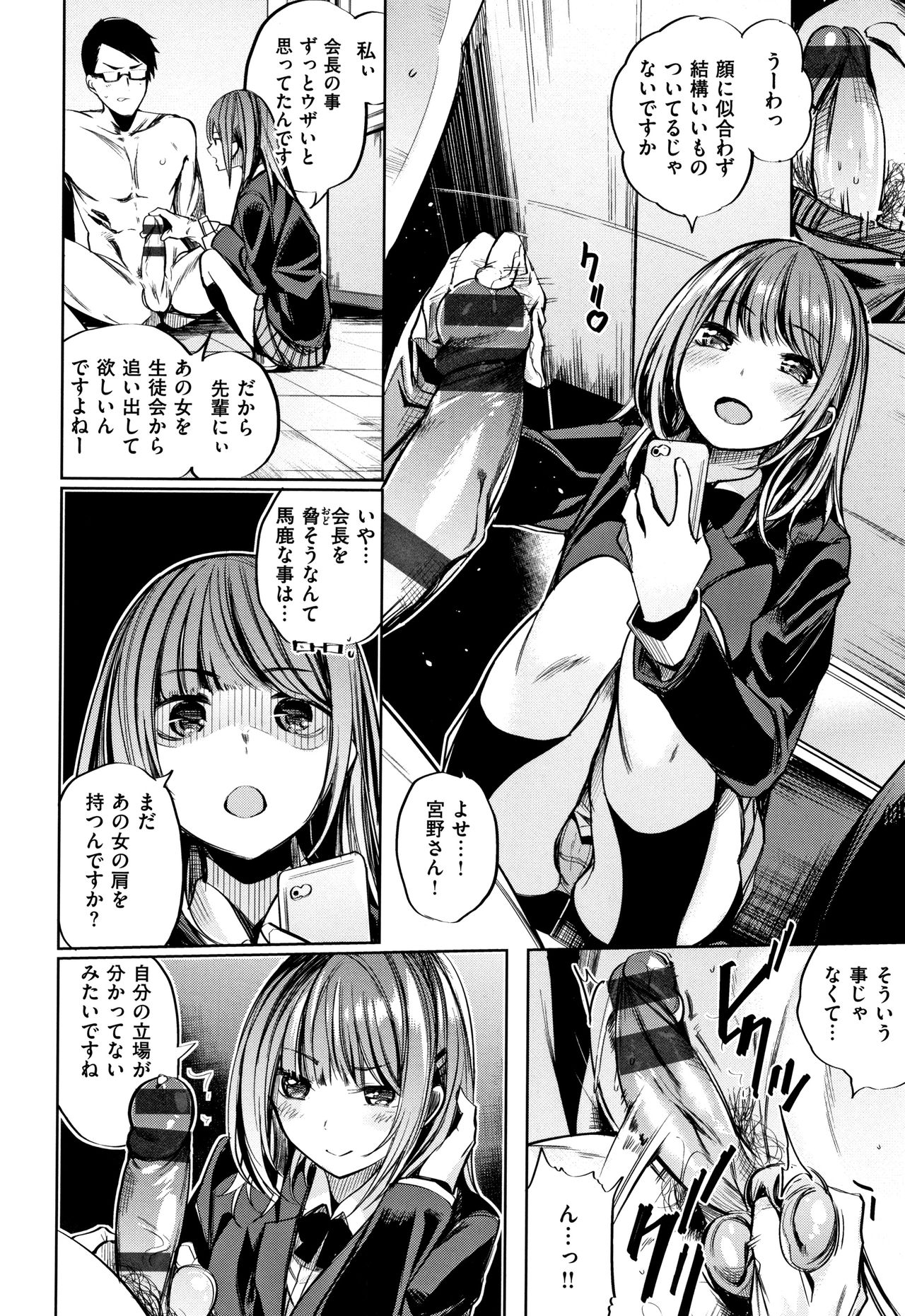 Icha Bitch - Page 159