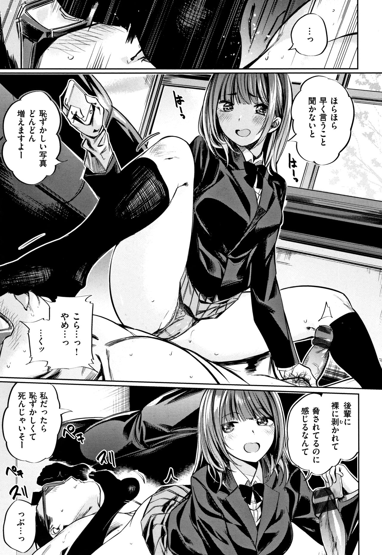 Icha Bitch - Page 160