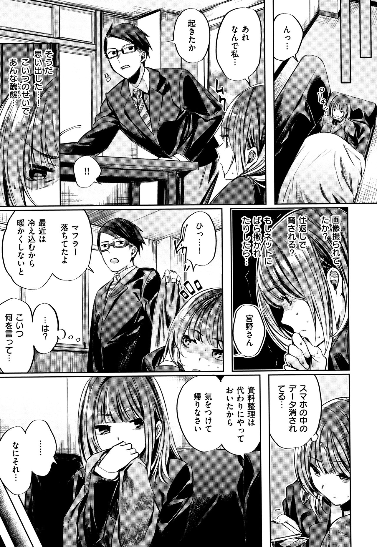 Icha Bitch - Page 170