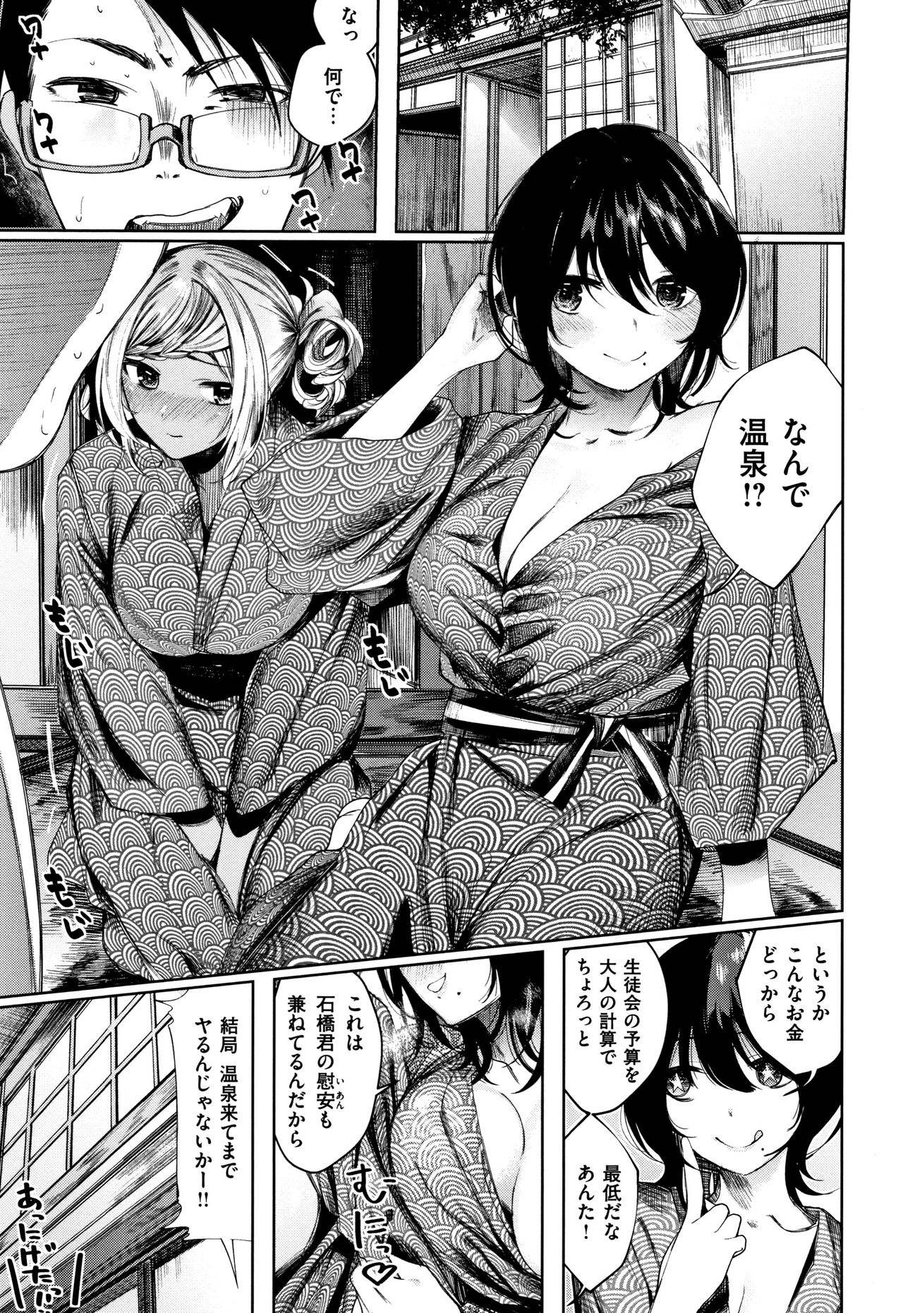 Icha Bitch - Page 176