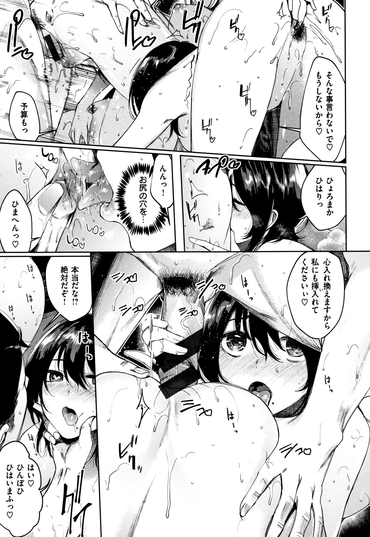 Icha Bitch - Page 184