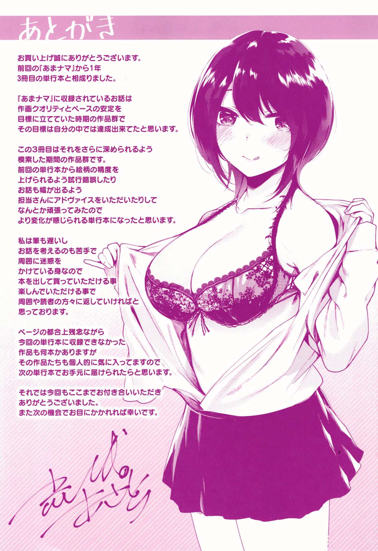 Icha Bitch - Page 192