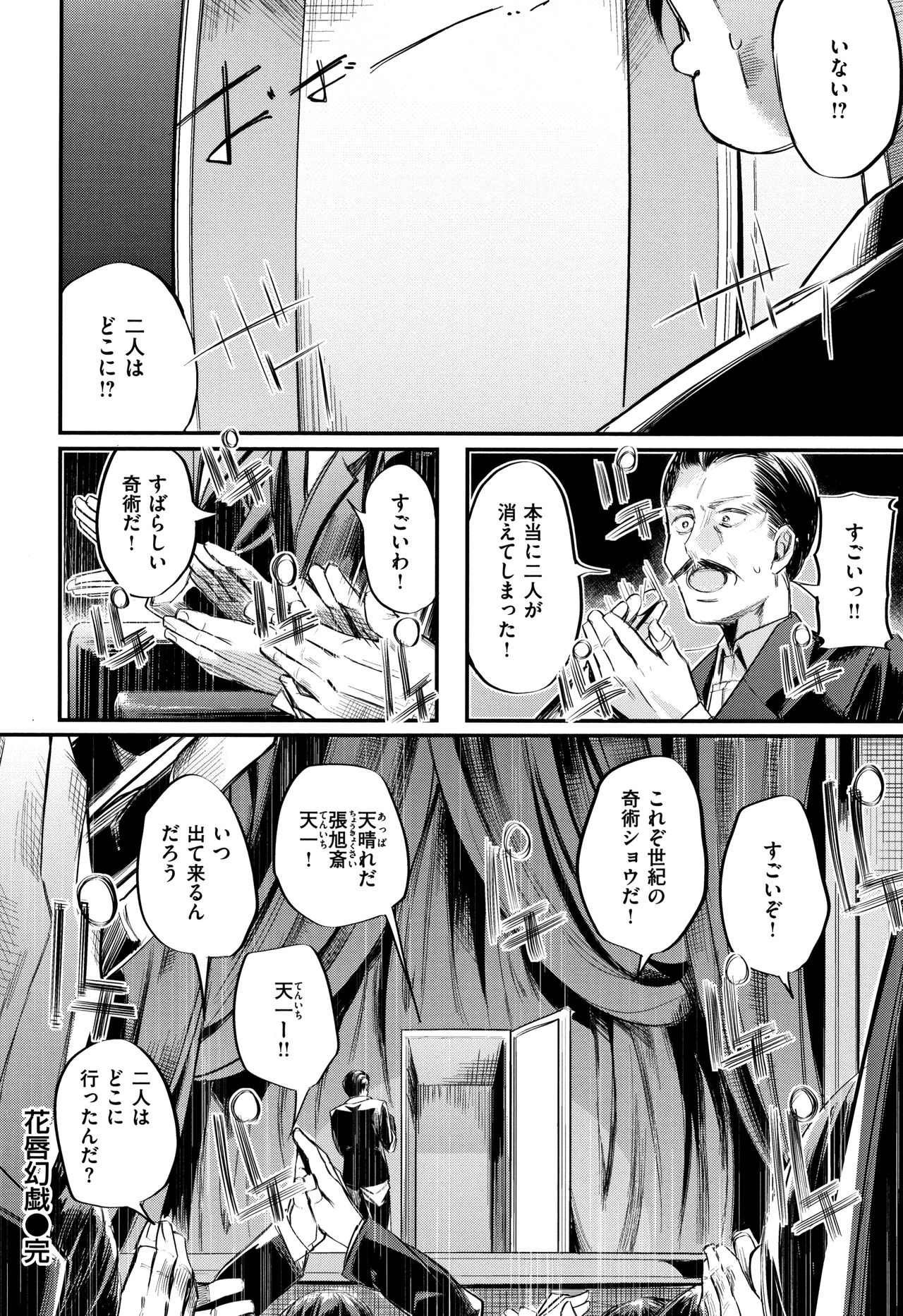 Icha Bitch - Page 27