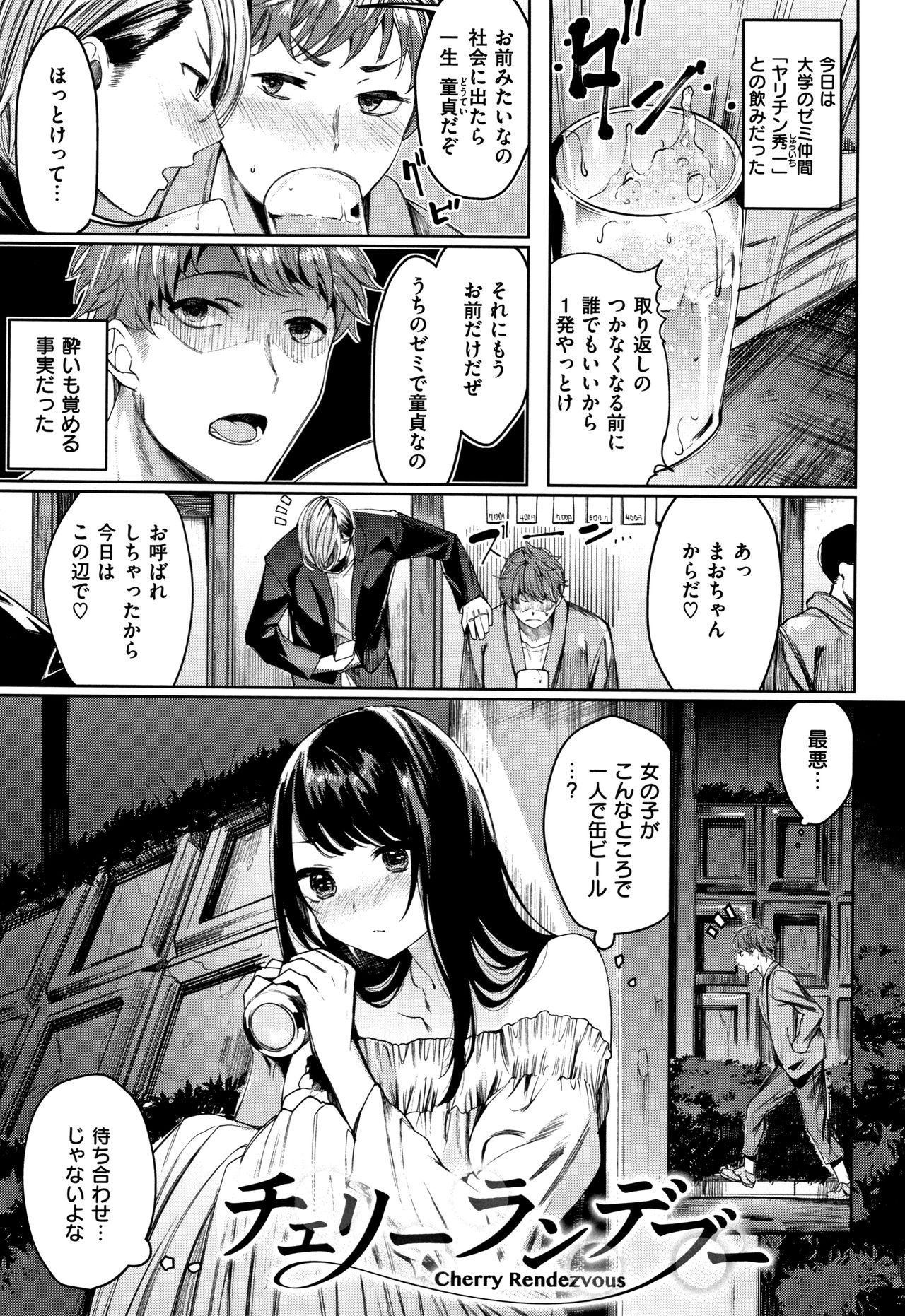 Icha Bitch - Page 28