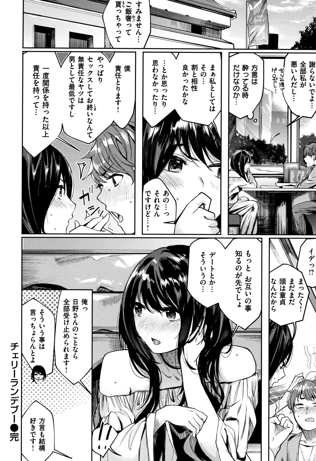 Icha Bitch - Page 43