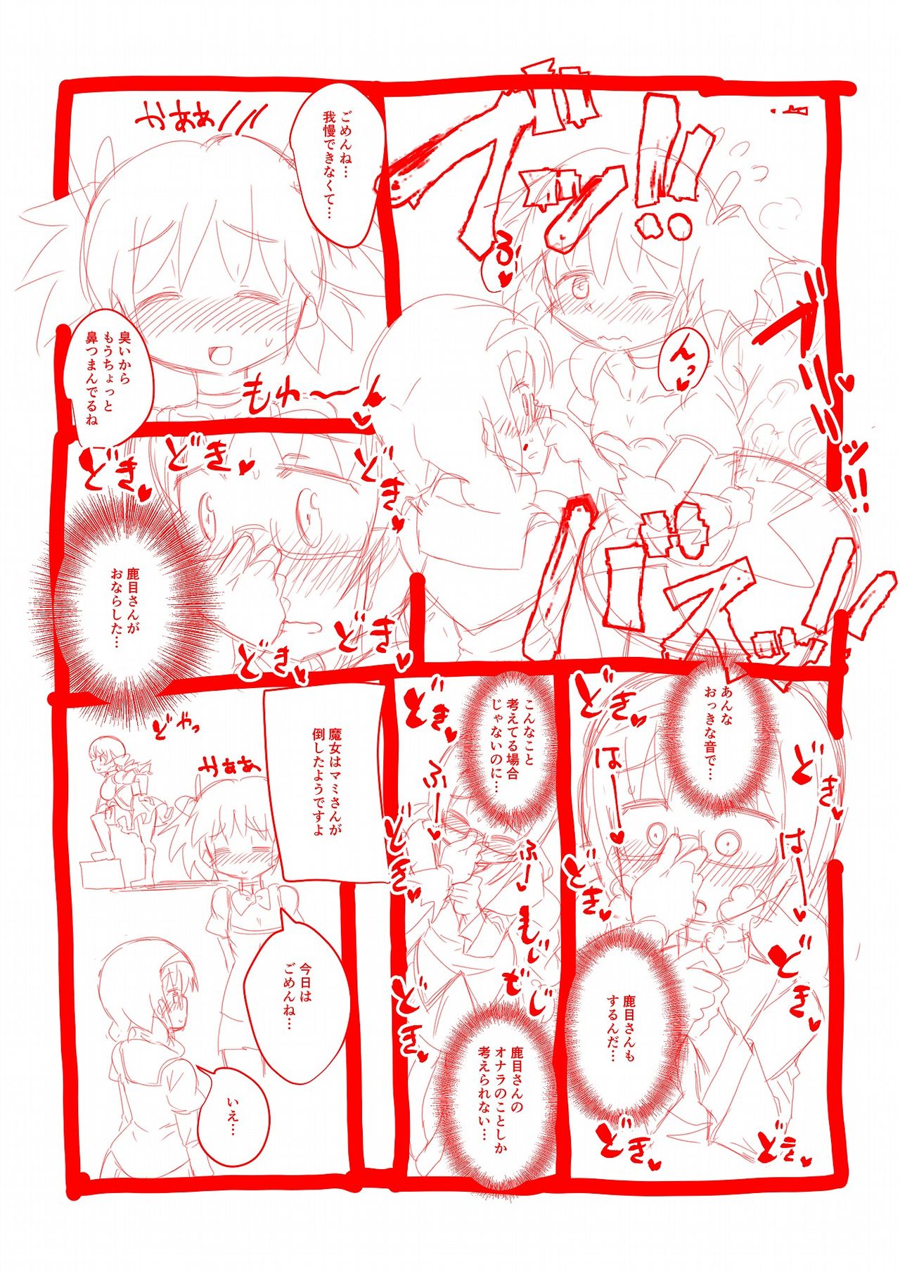 MadoMagi - Page 2