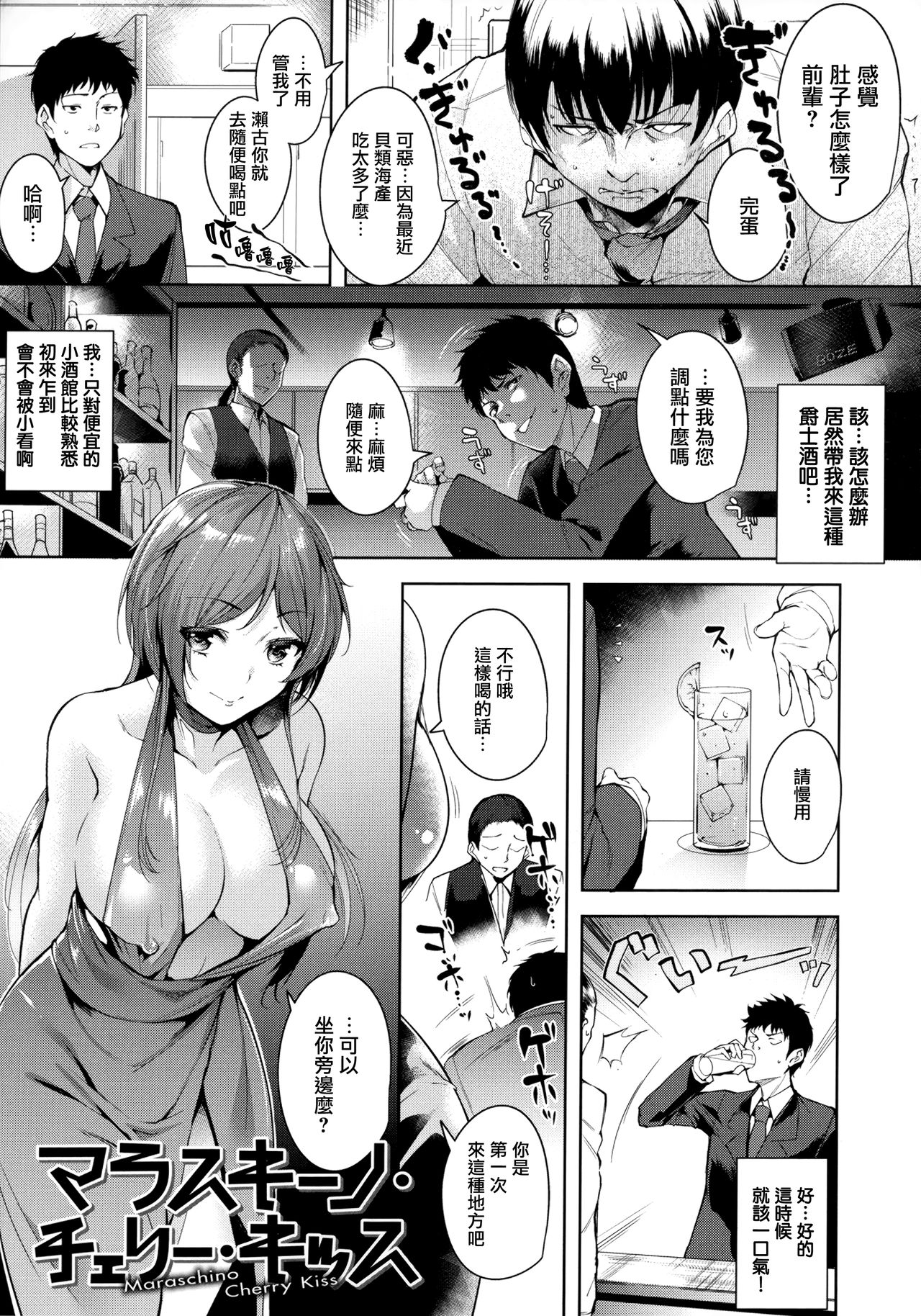 Torokuchism Ch. 1-7 - Page 24