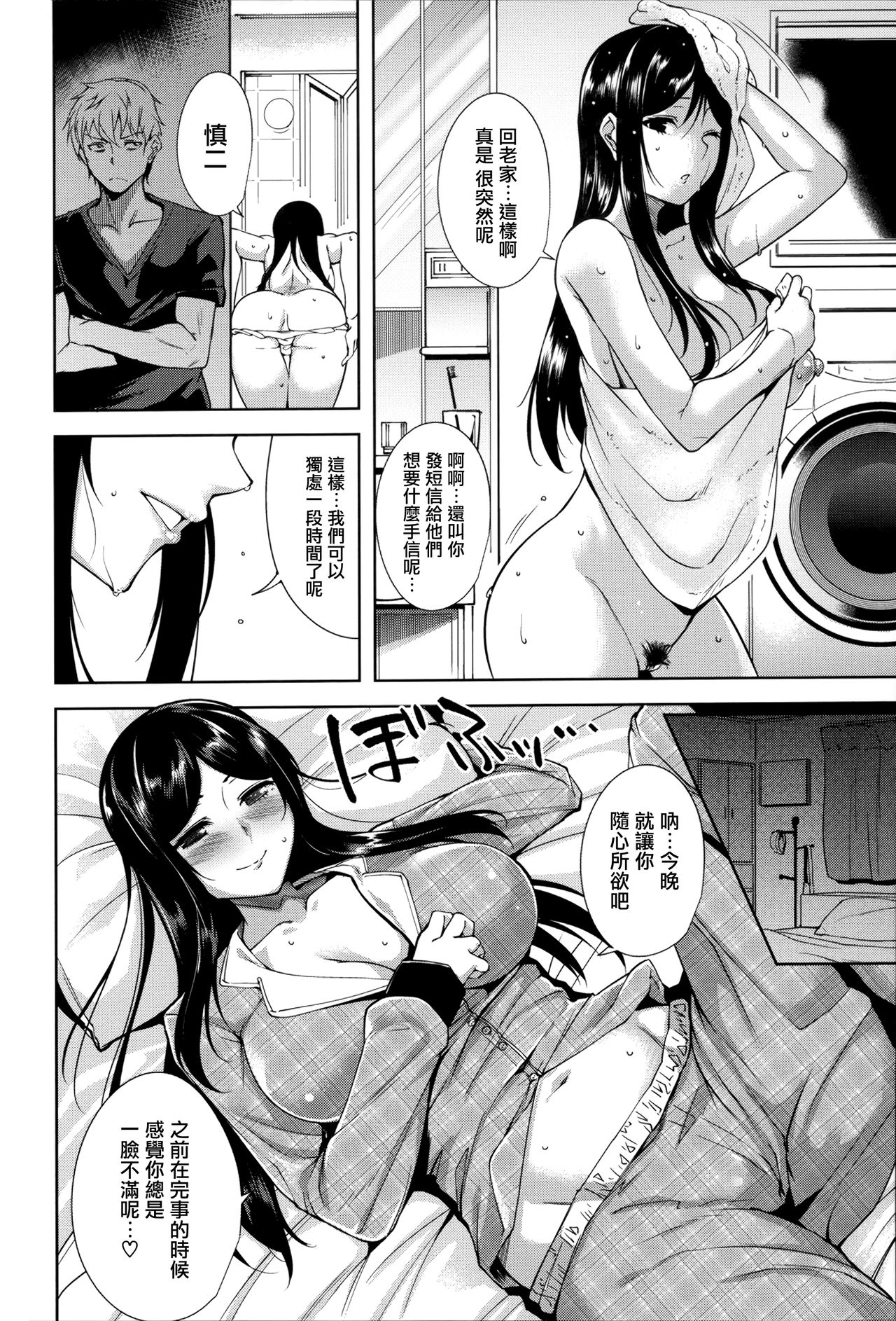 Torokuchism Ch. 1-7 - Page 47