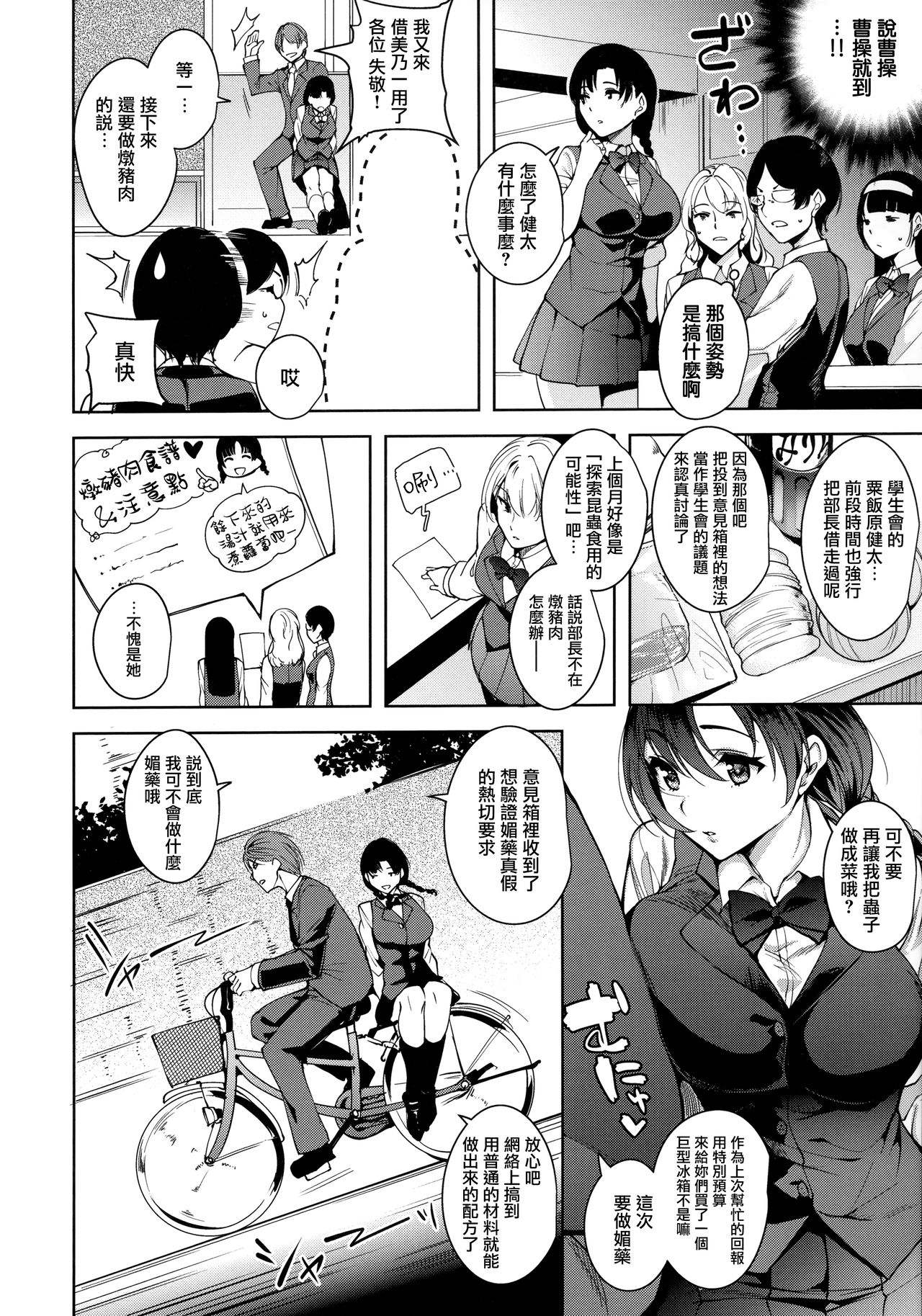Torokuchism Ch. 1-7 - Page 85