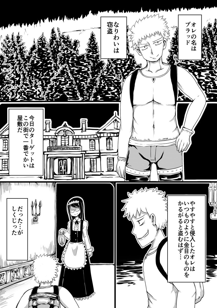 Maid no Kawa - Page 2