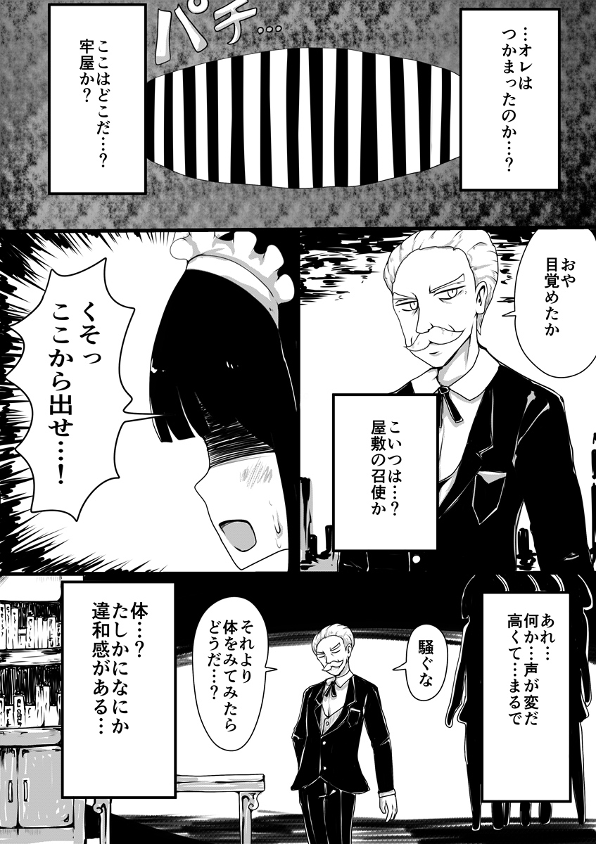 Maid no Kawa - Page 3