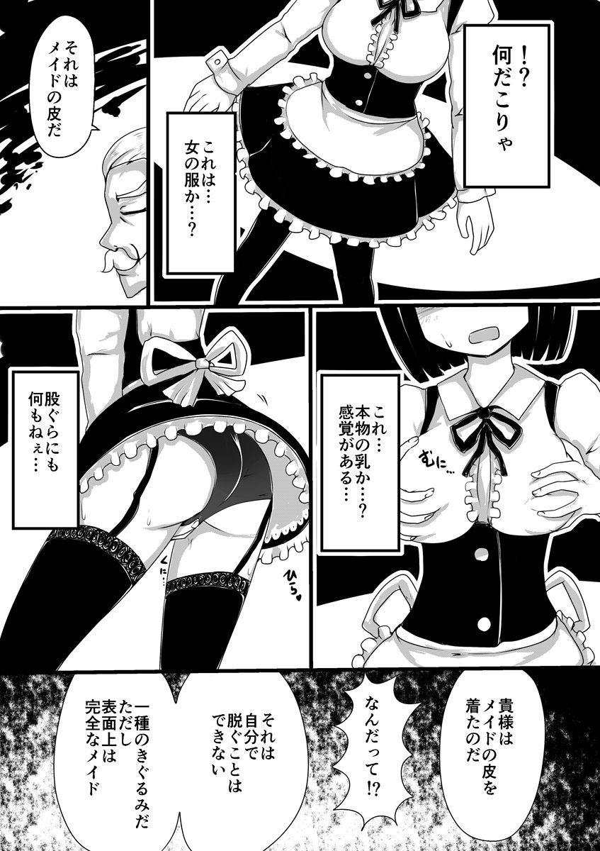Maid no Kawa - Page 4