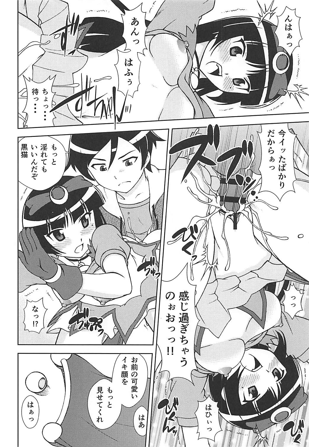 Kuronekokan V - Page 15