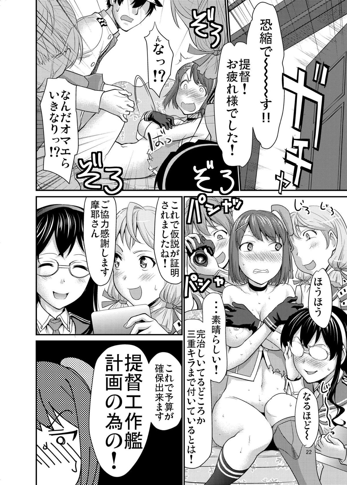 Maya-sama no Sukima - Page 21