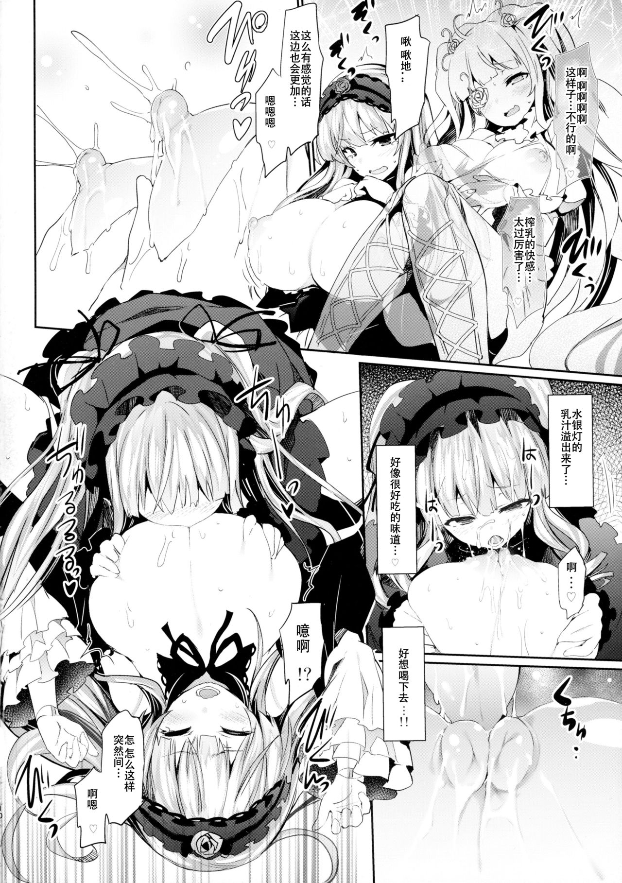 Bara Niku! 2 - Page 10