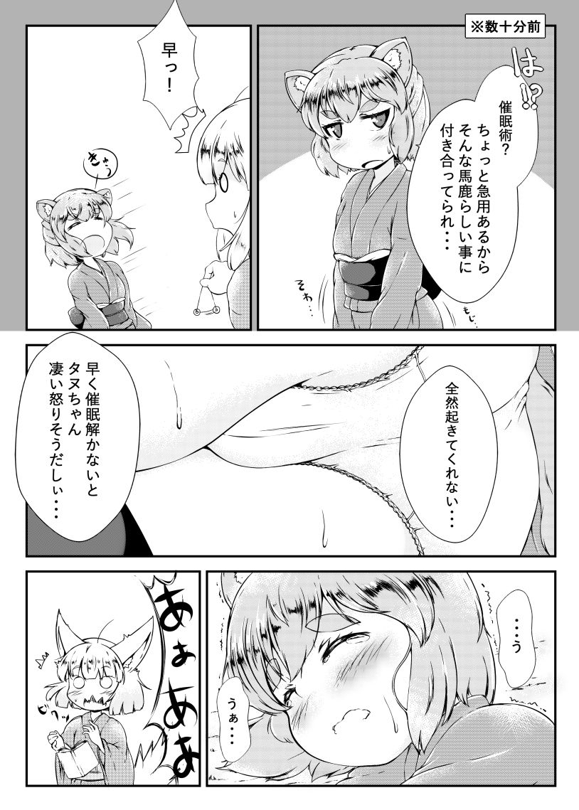 タヌちゃんが夢の中では間に合ったお話 - Page 2