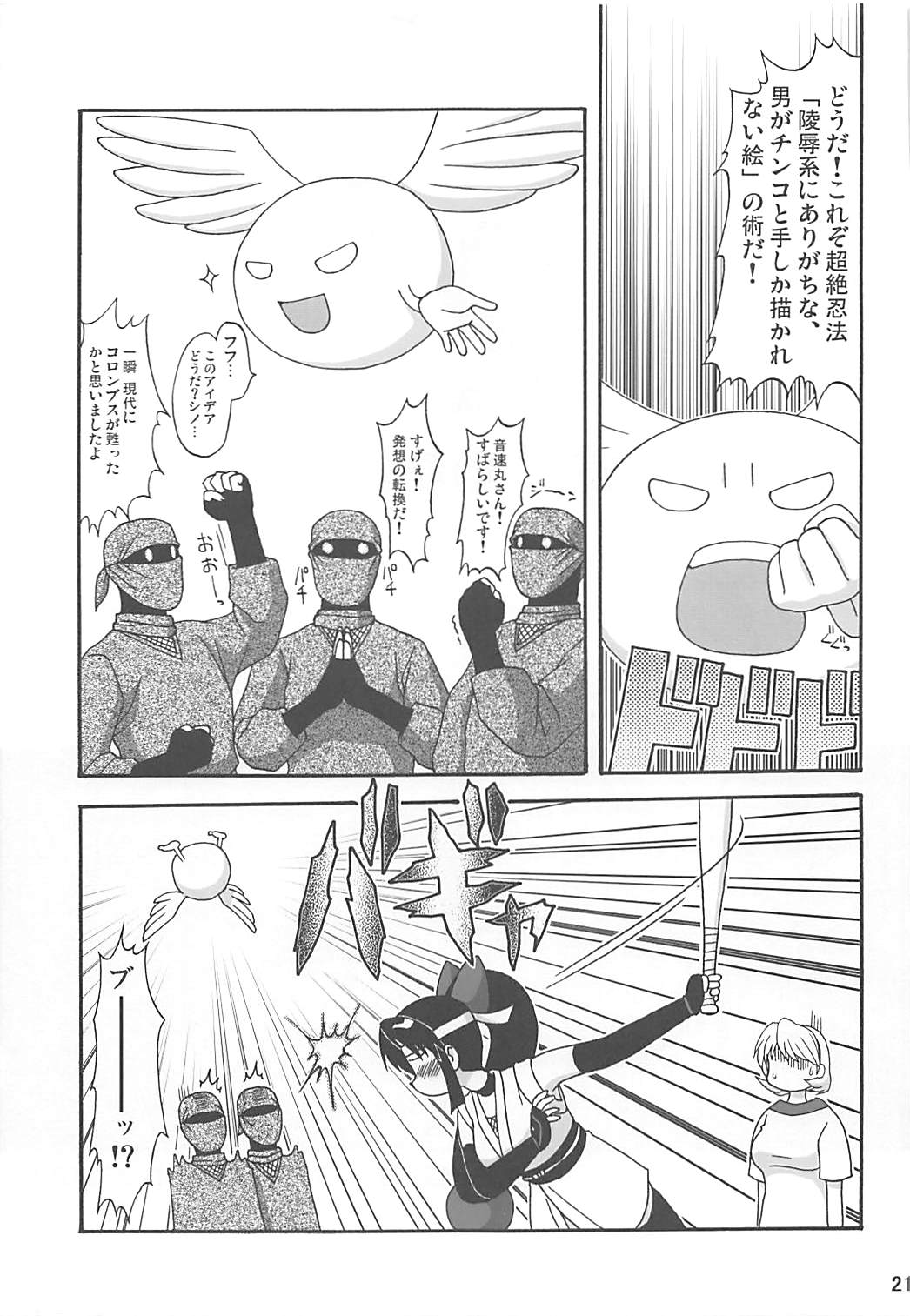 2²=Shinobuden - Page 20