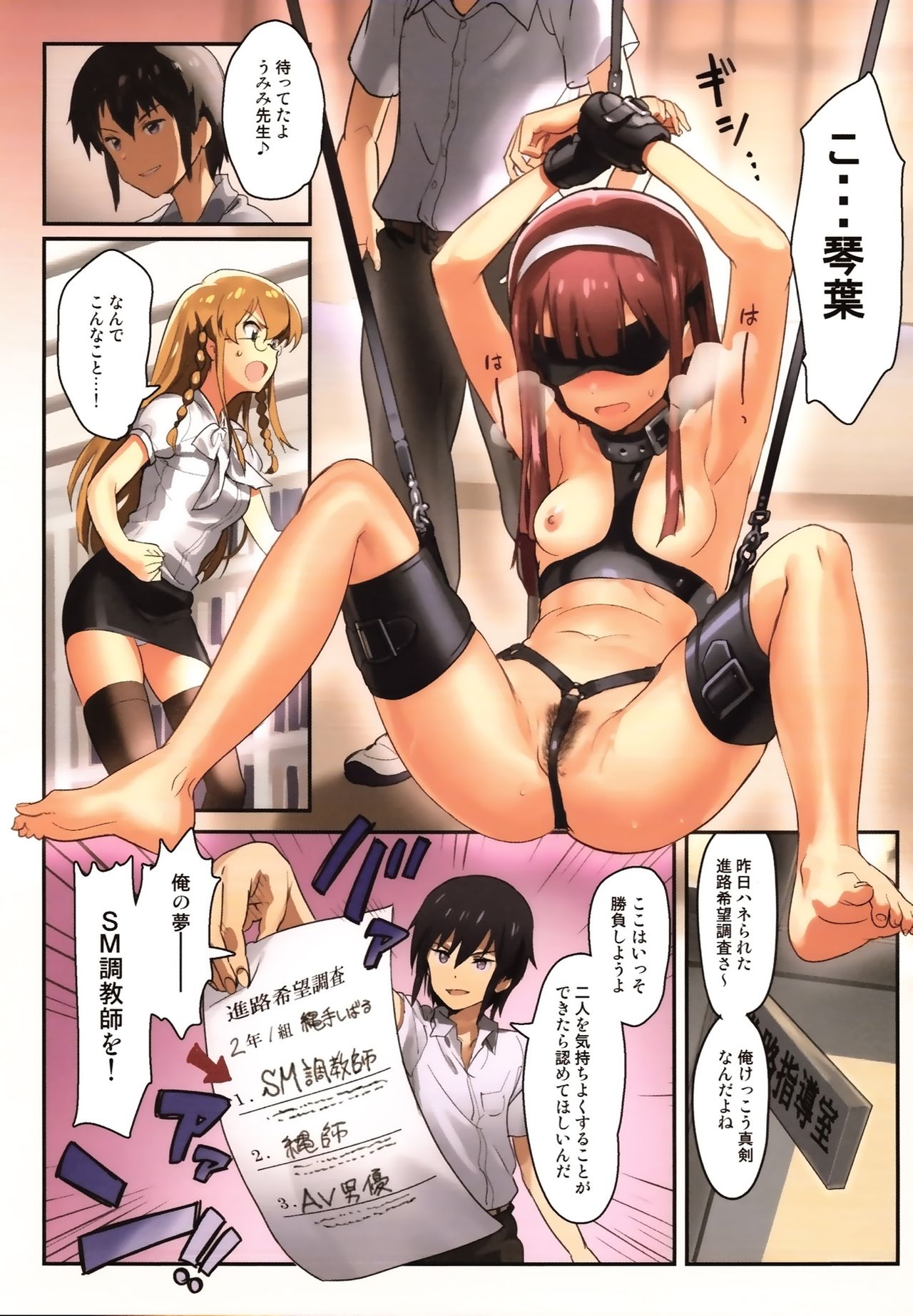 Oshigoto Master 2 - Page 70