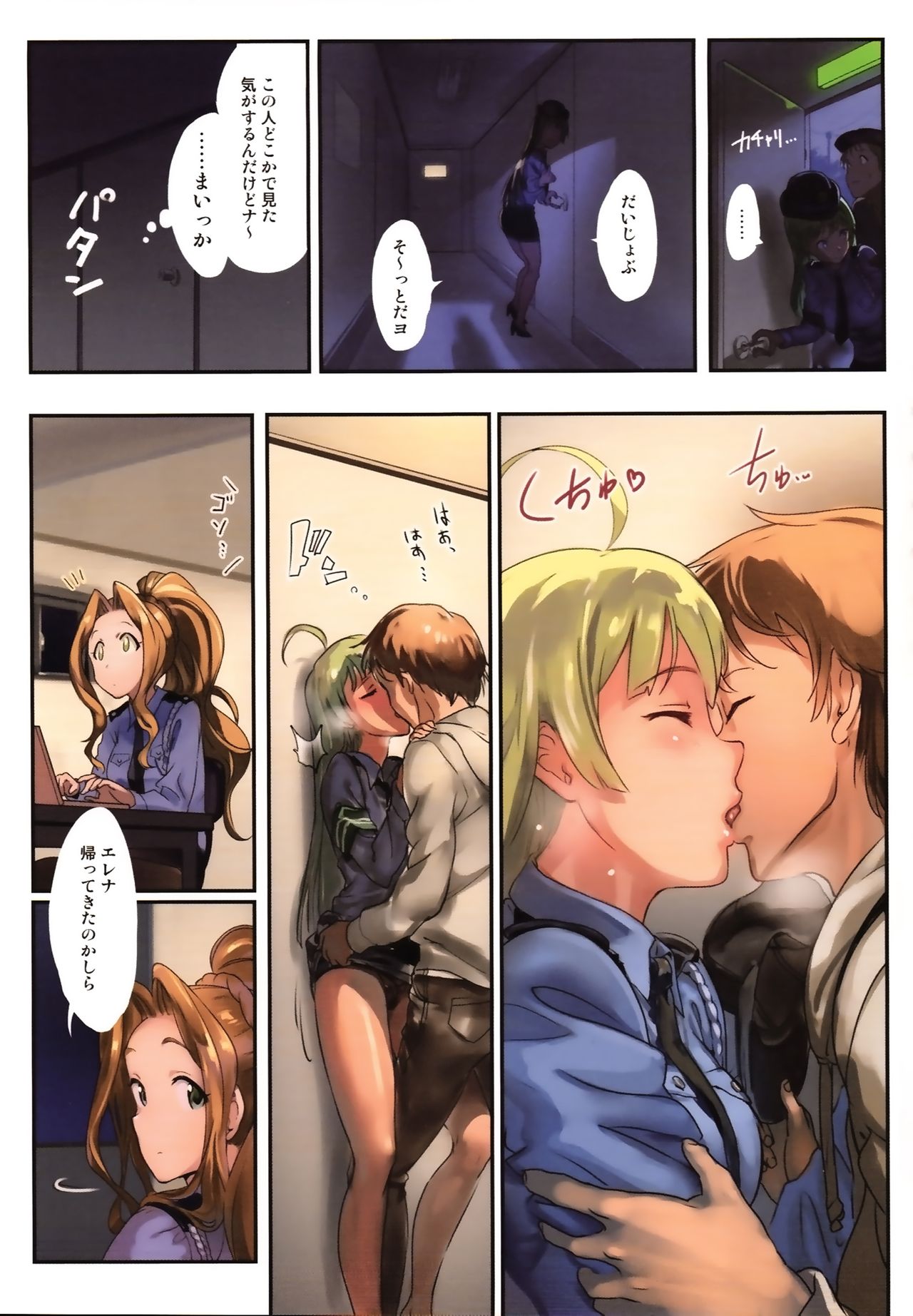 Oshigoto Master 2 - Page 94