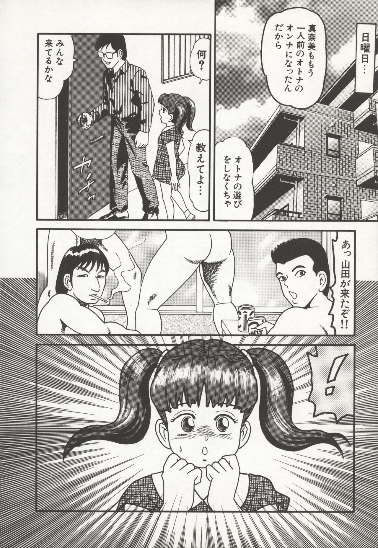 Nakadashi - Page 58
