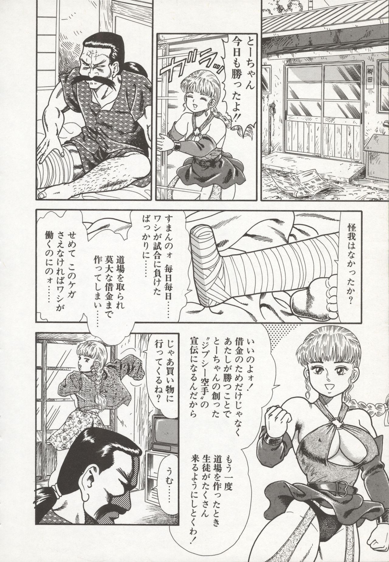 Nakadashi - Page 90
