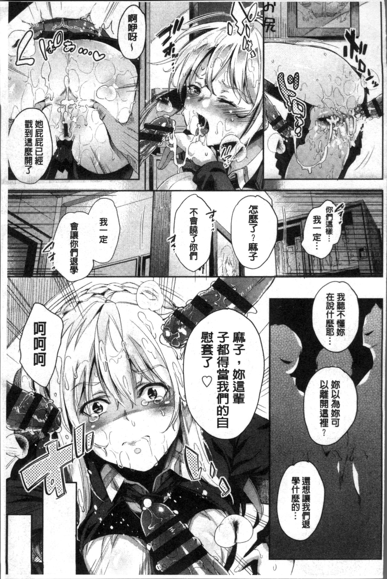 Kuchu Kuchu | 咕啾嚕♡咕啾嚕♡ - Page 196