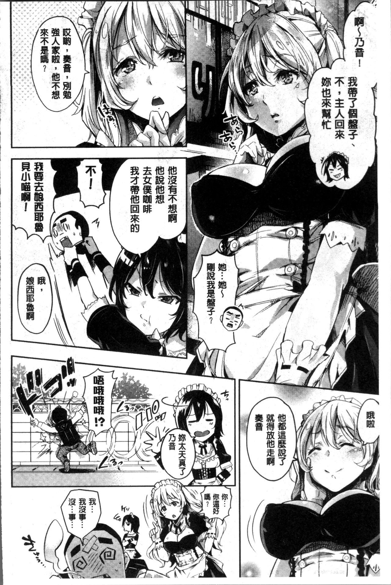 Kuchu Kuchu | 咕啾嚕♡咕啾嚕♡ - Page 37