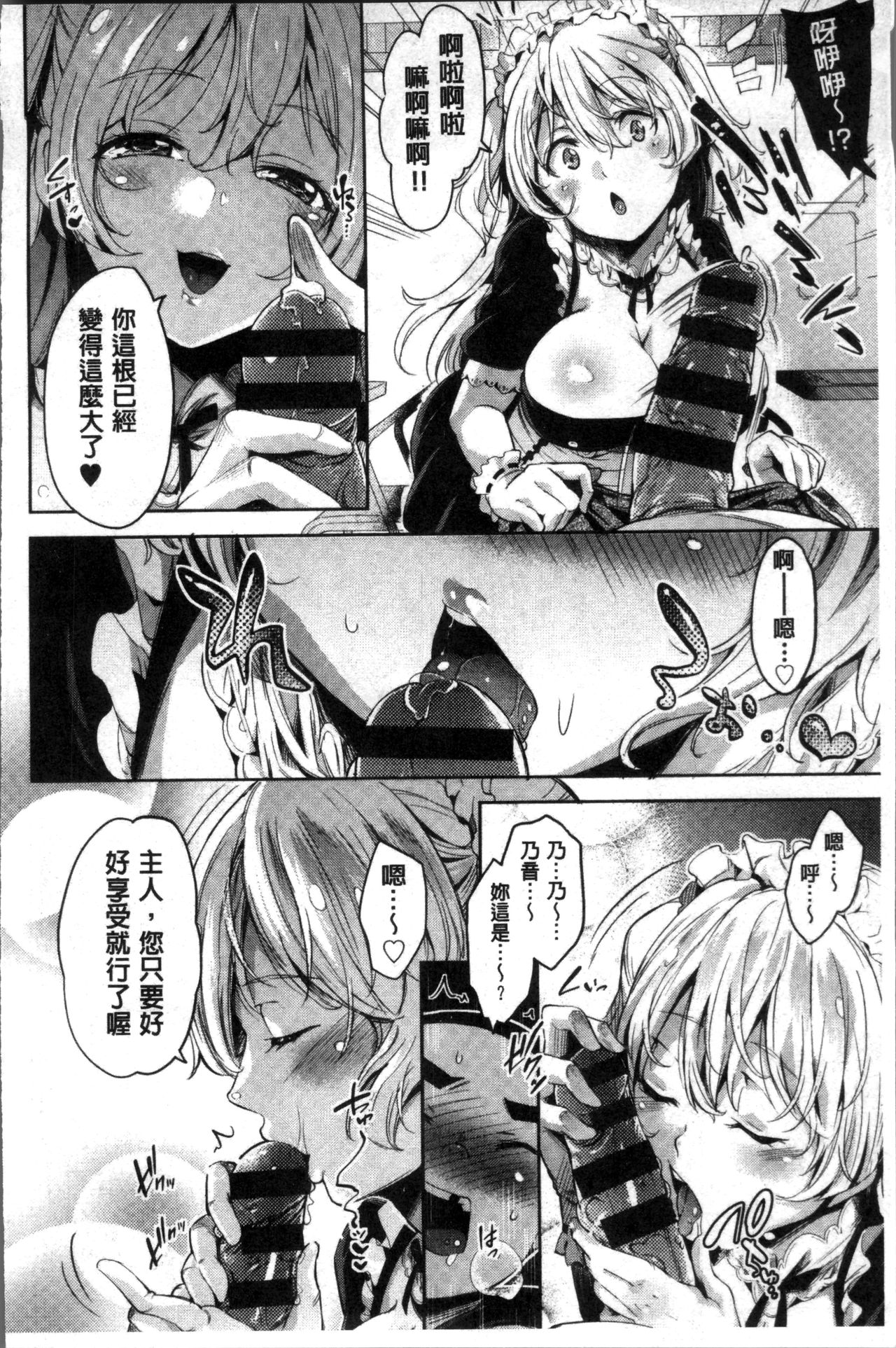 Kuchu Kuchu | 咕啾嚕♡咕啾嚕♡ - Page 43