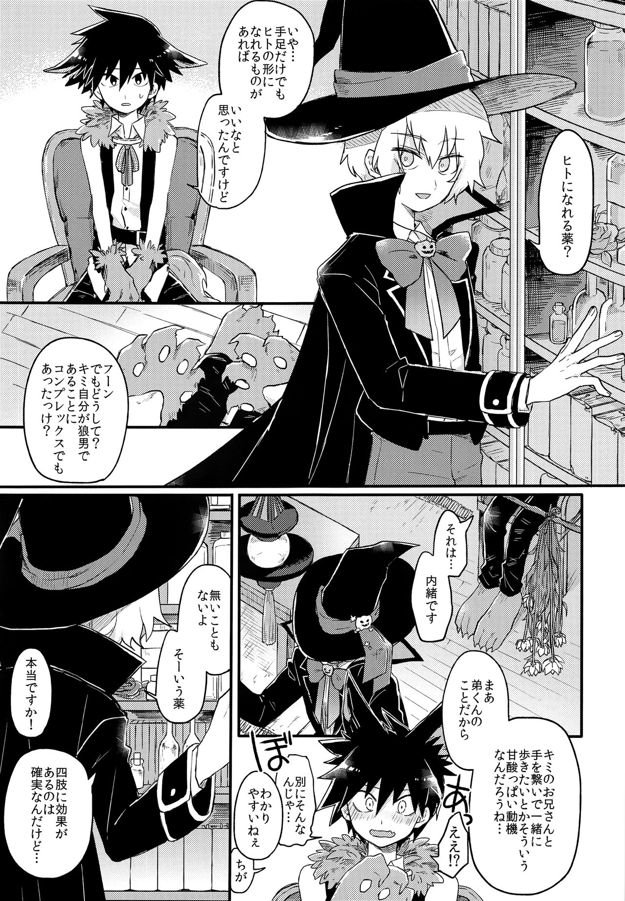 Modorenai Gohoubi o - Page 4