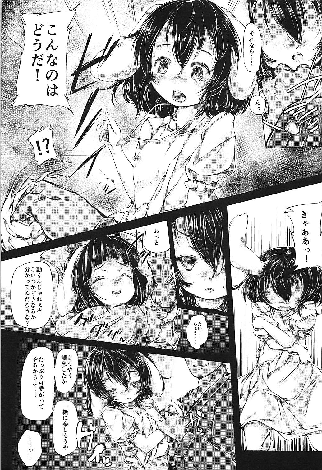 Tewi-chan Tsukamaeta! - Page 6
