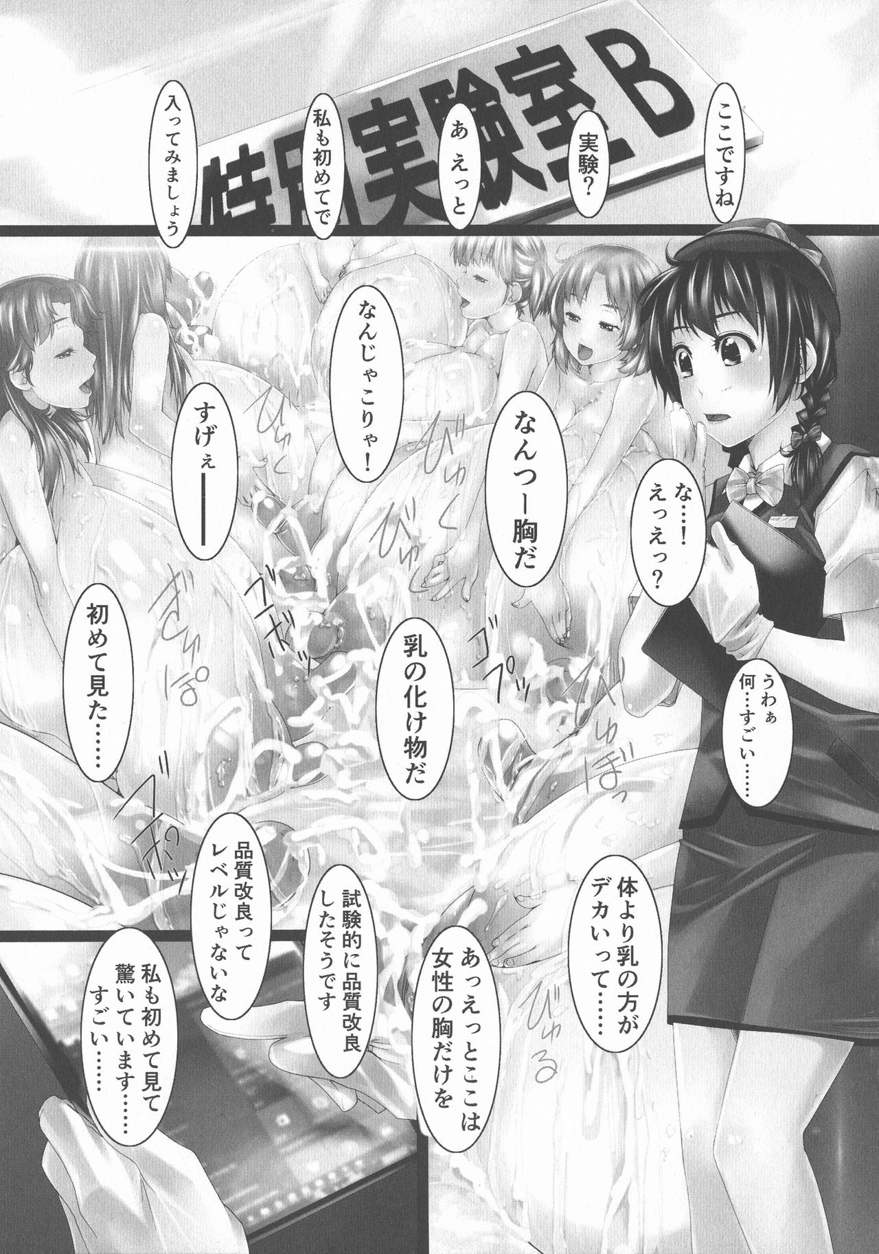 Jochiku no Utage - Page 77