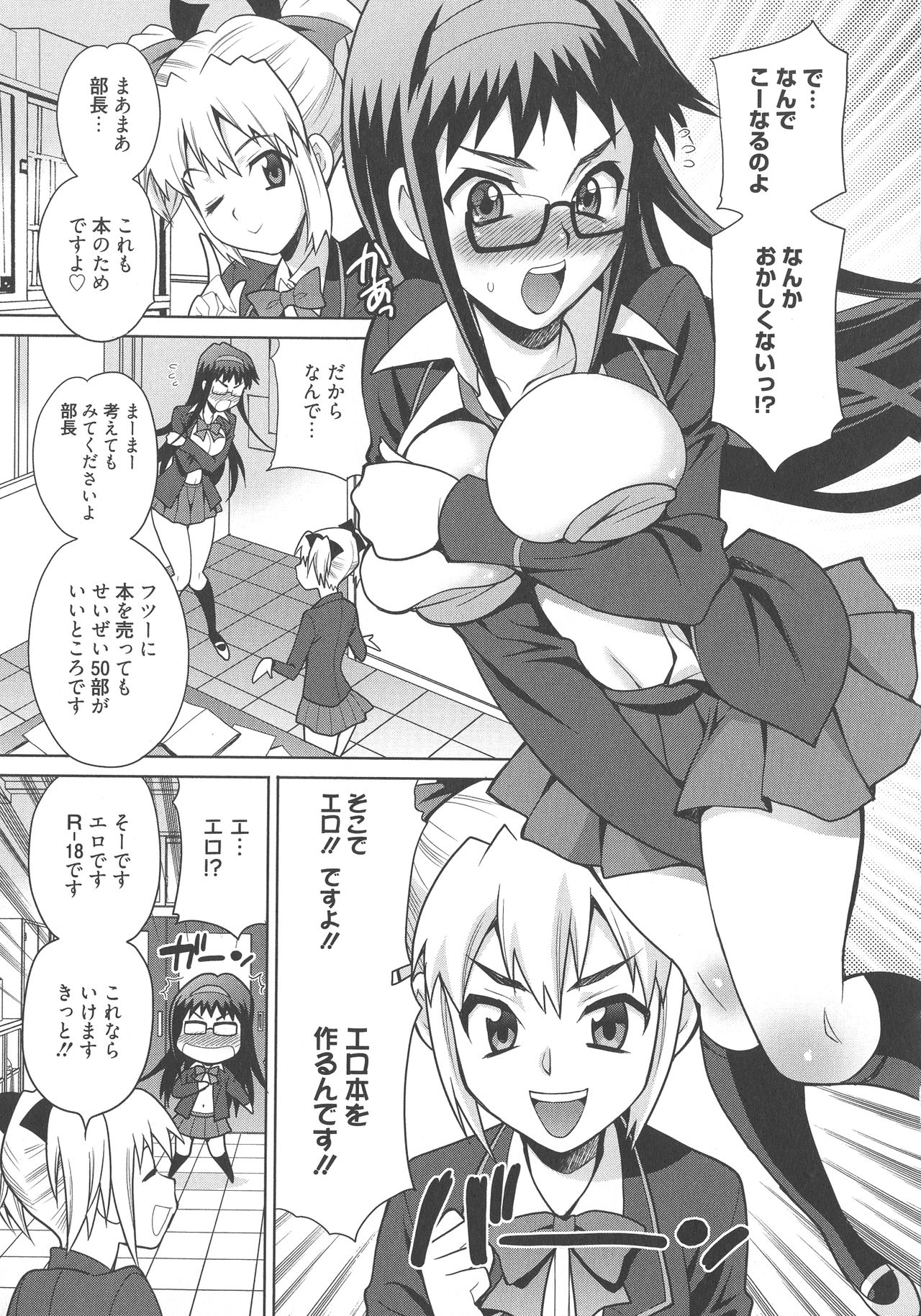 Namahame High School - Page 130