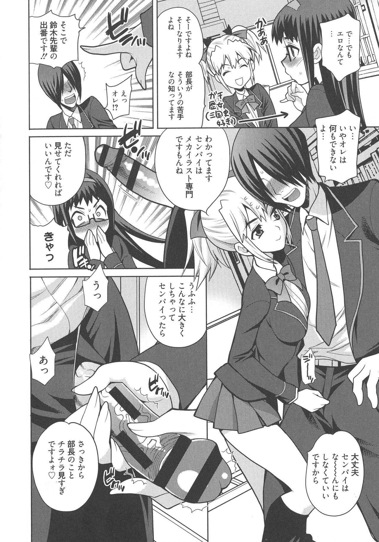 Namahame High School - Page 131