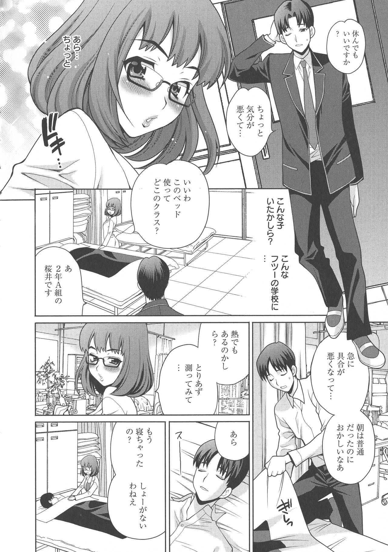 Namahame High School - Page 49