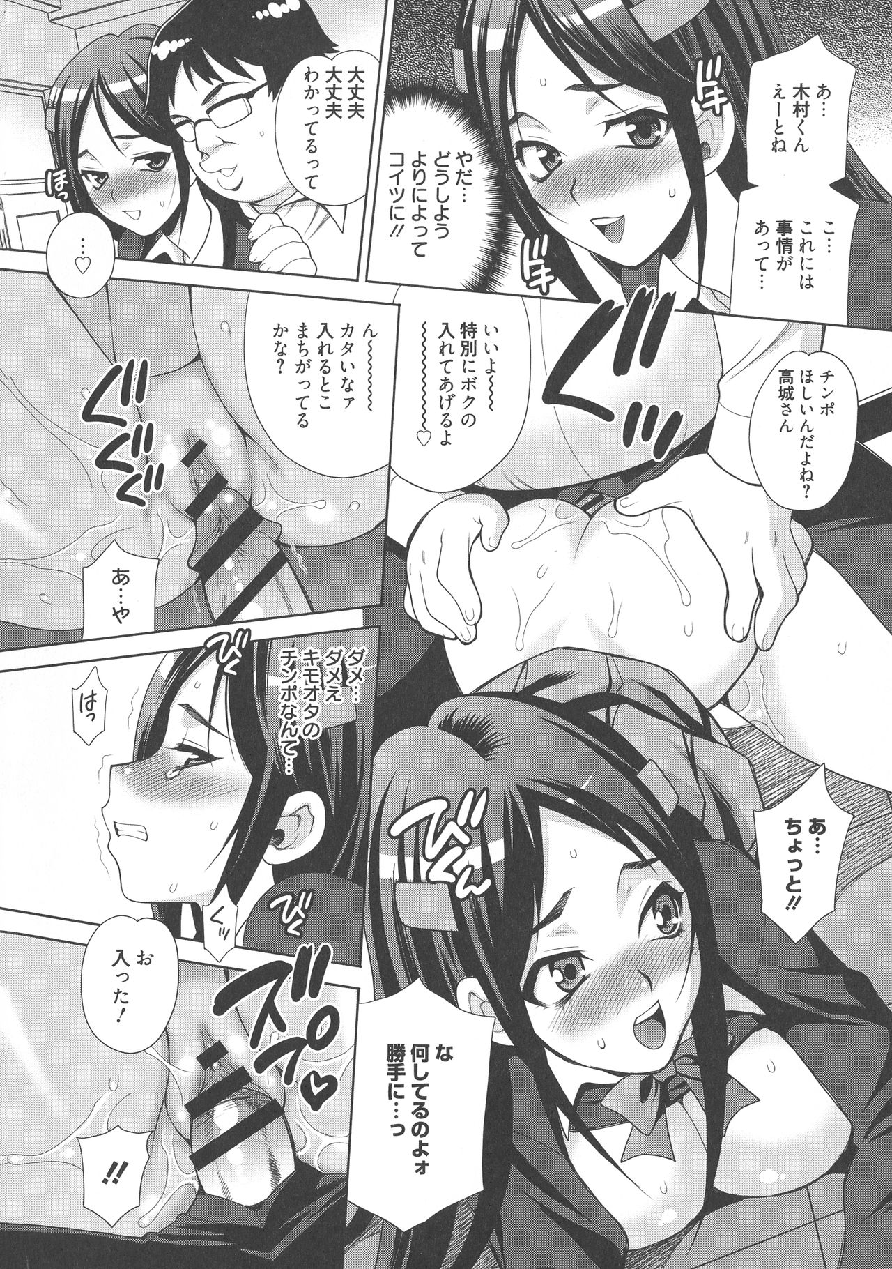 Namahame High School - Page 75