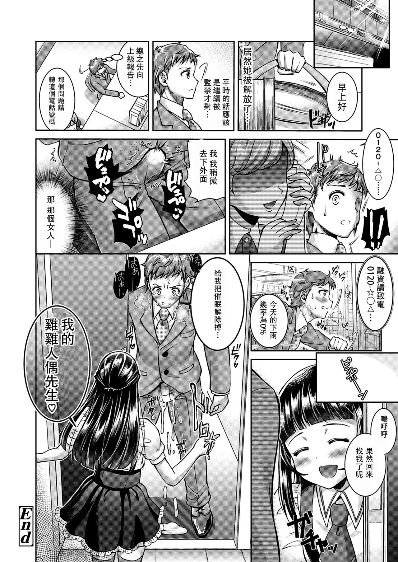 Kumo no Su Custom Doll - Page 17