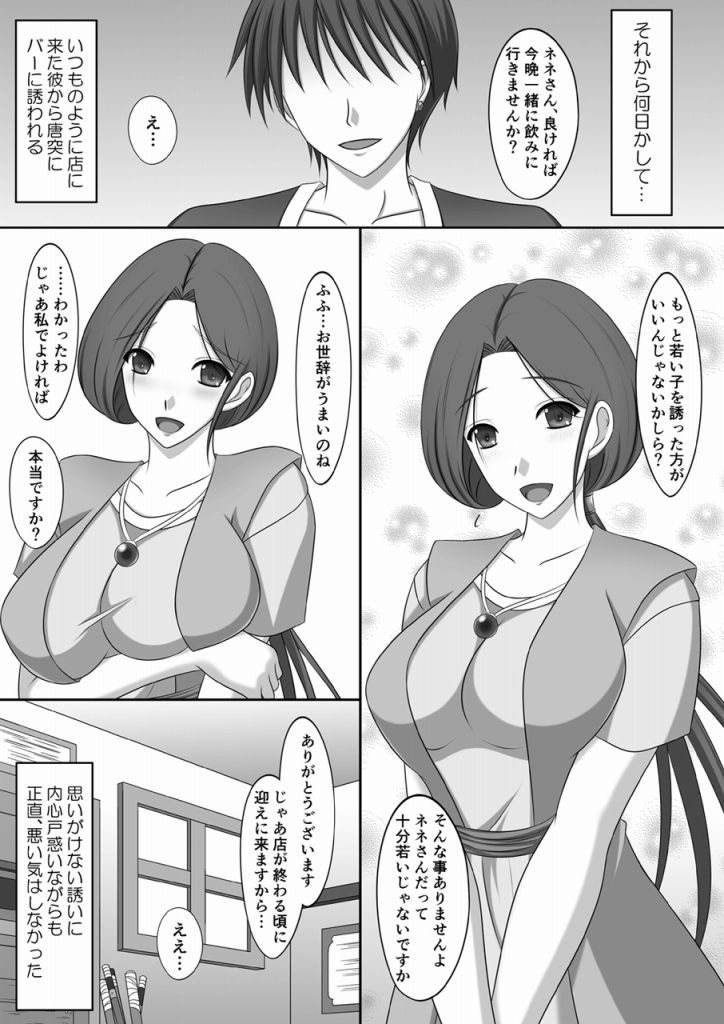 Nene-san NTR Nikki - Page 4