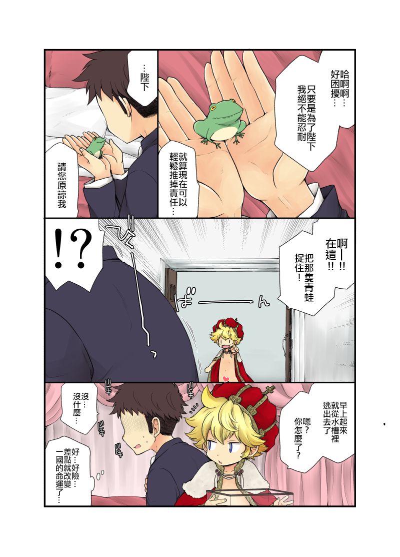 Ou-samaa! - Page 12