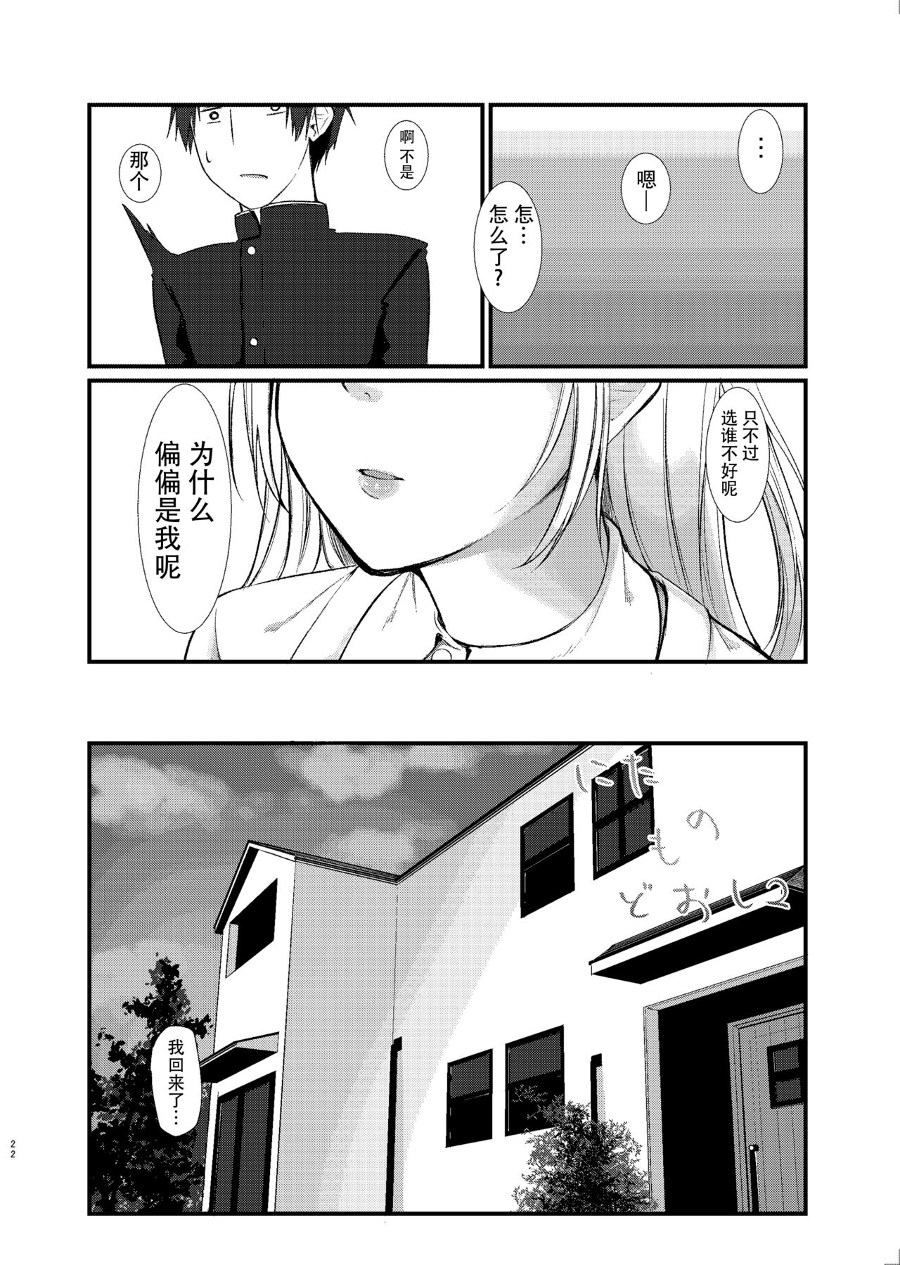 Nitamonodoosi Sousyuuhenn - Page 33