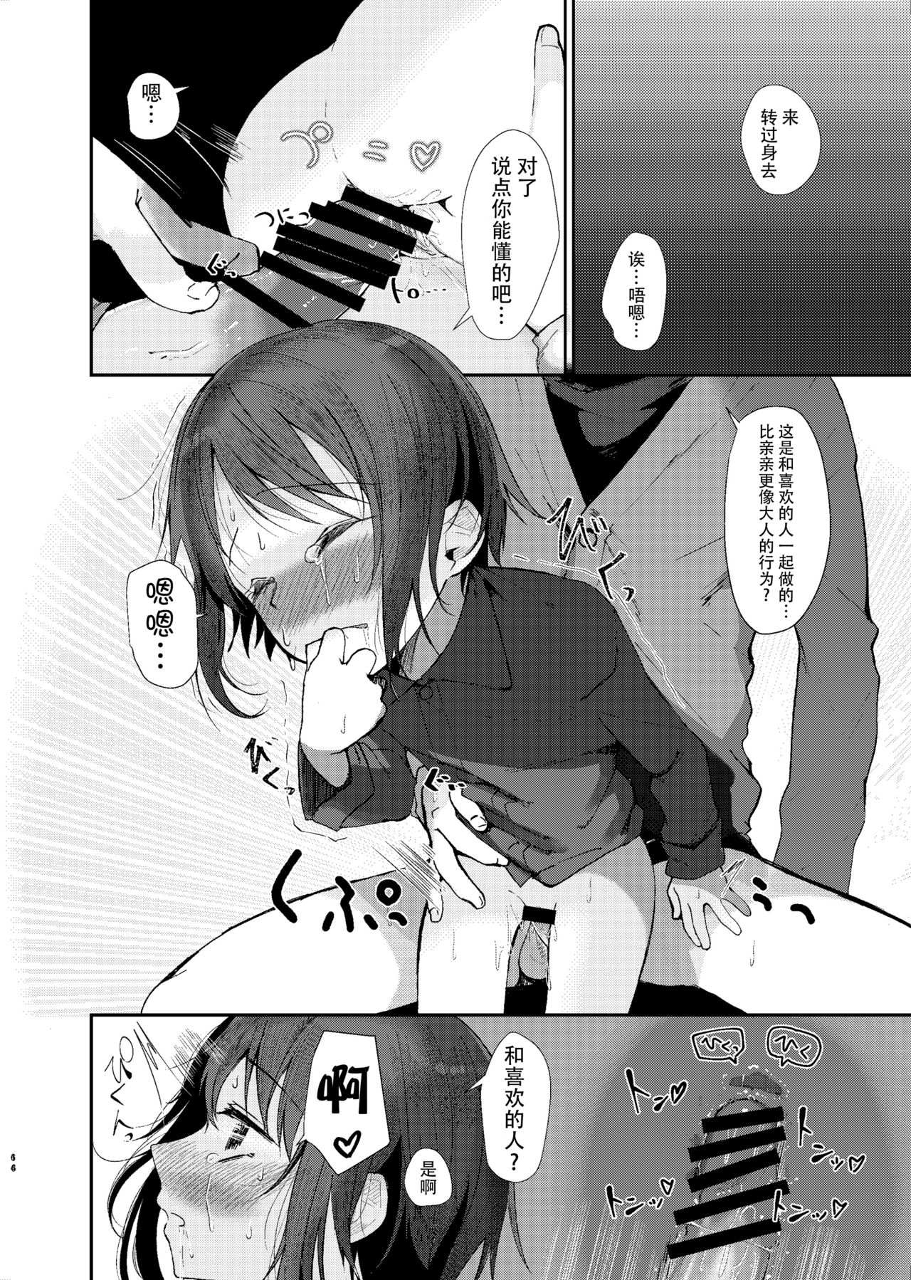 Nitamonodoosi Sousyuuhenn - Page 75
